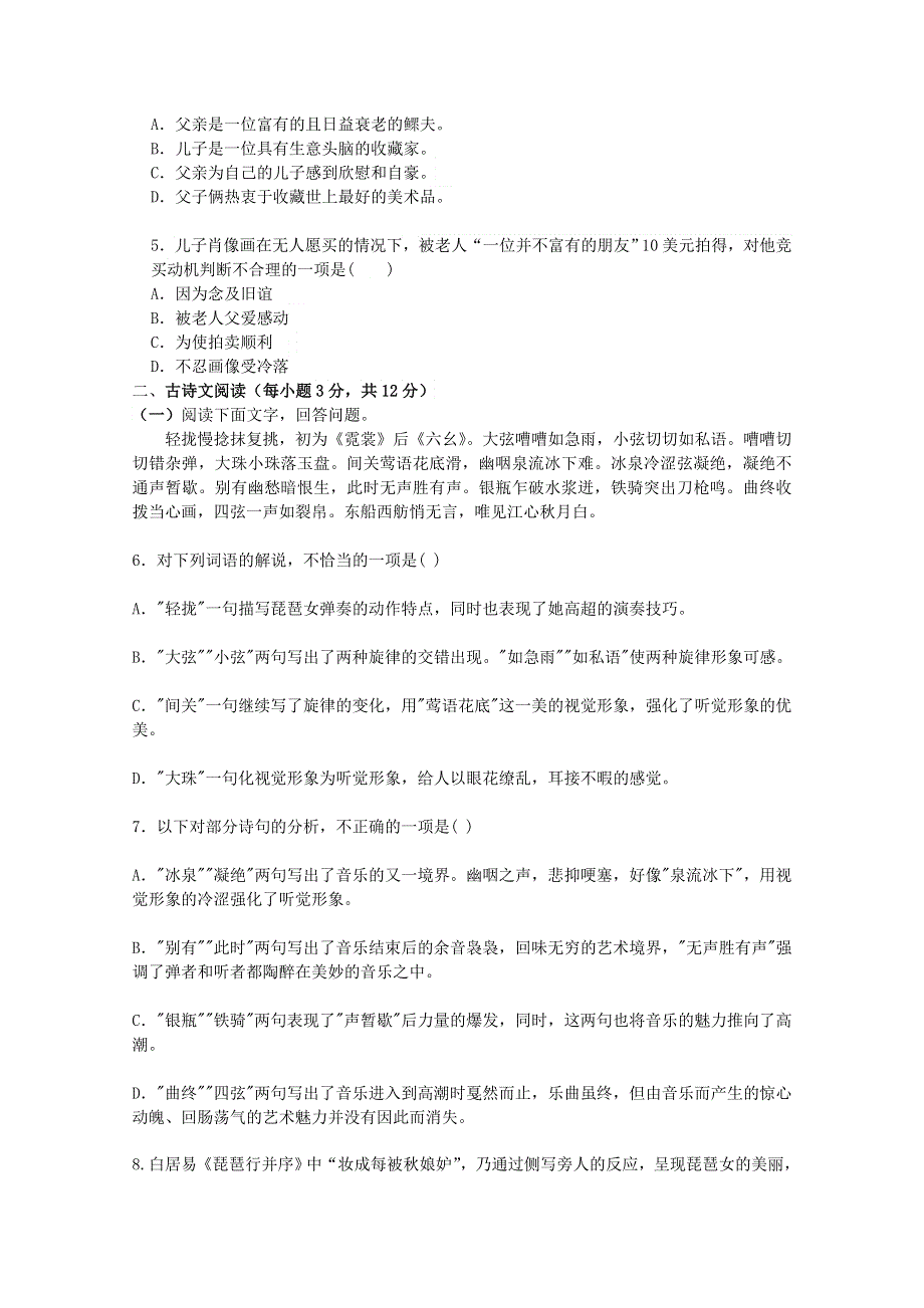 河北省唐山市路北区第十一中学2019-2020学年高一语文下学期期中试题.doc_第3页