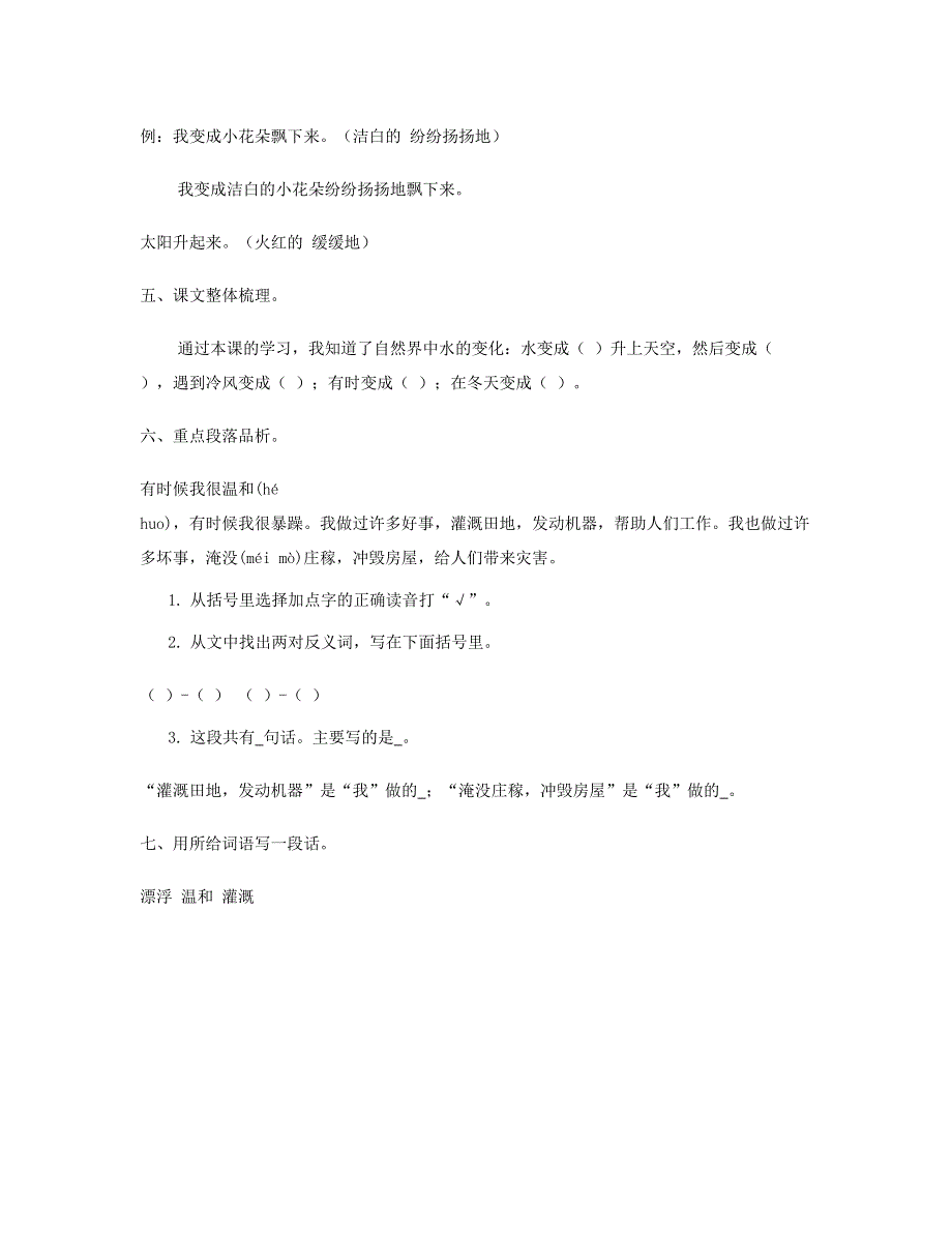 2023二年级语文上册 课文1 2 我是什么习题 新人教版.doc_第2页