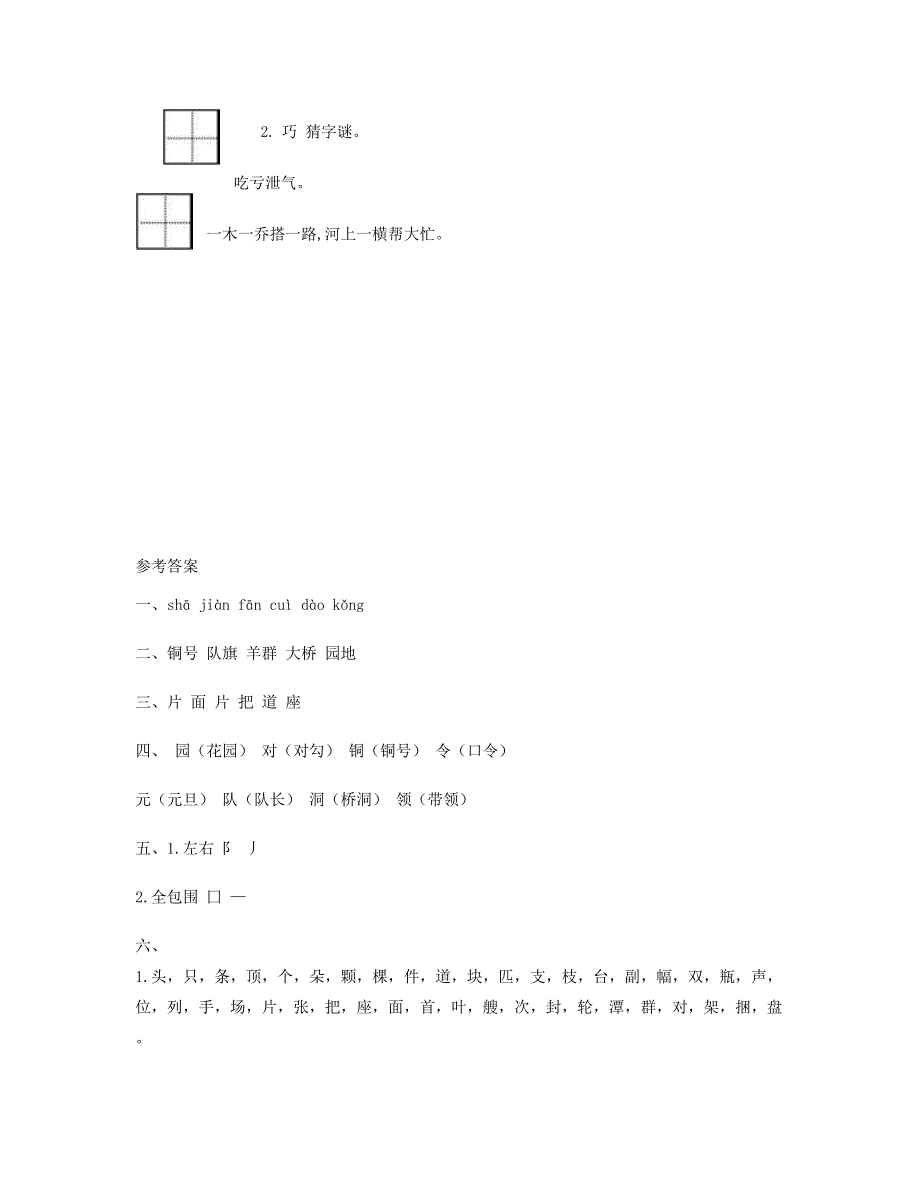 2023二年级语文上册 识字1 场景歌习题 新人教版.doc_第2页