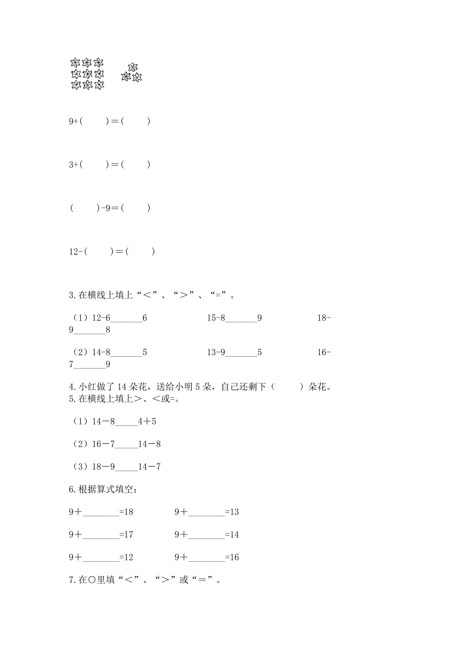 小学一年级数学《20以内的退位减法》必刷题含答案【培优】.docx_第2页