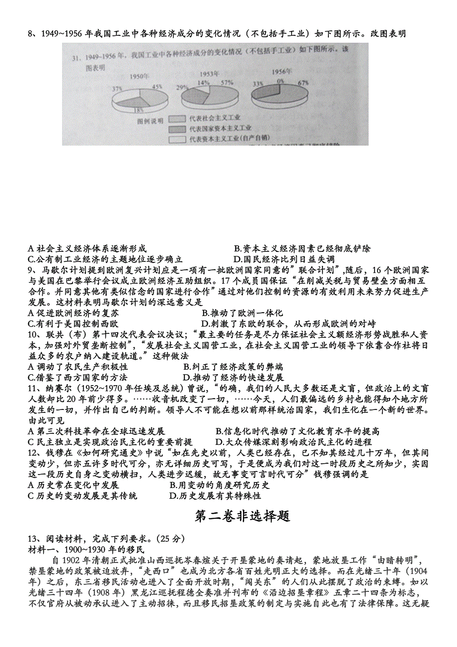 河南省中原名校2014届高三下学期第二次联考 历史 WORD版含答案.doc_第3页