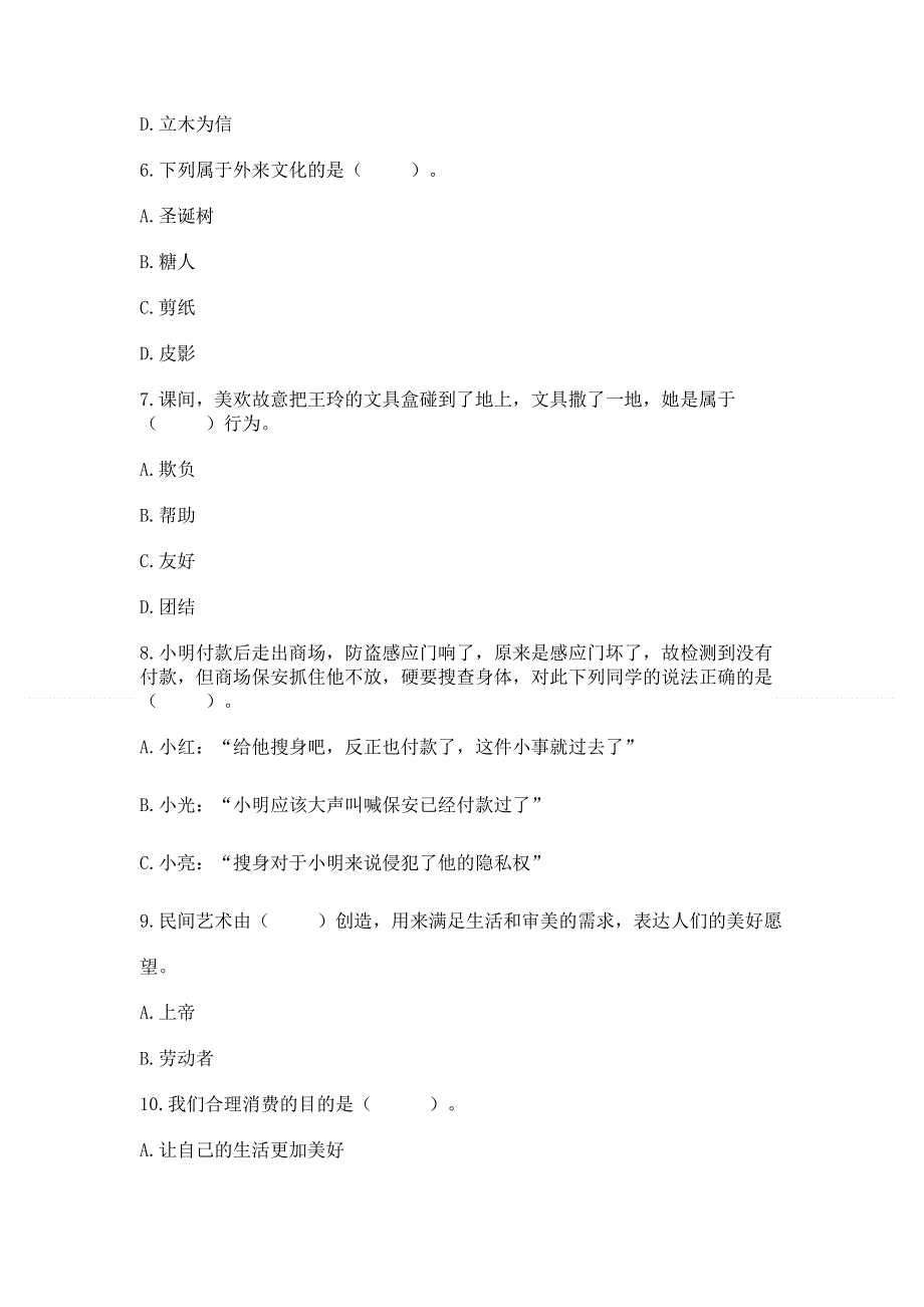 四年级下册部编版道德与法治《期末测试卷》附答案【b卷】.docx_第2页