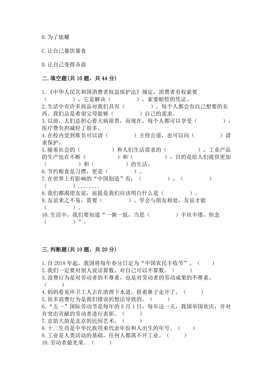 四年级下册部编版道德与法治《期末测试卷》附答案【b卷】.docx_第3页