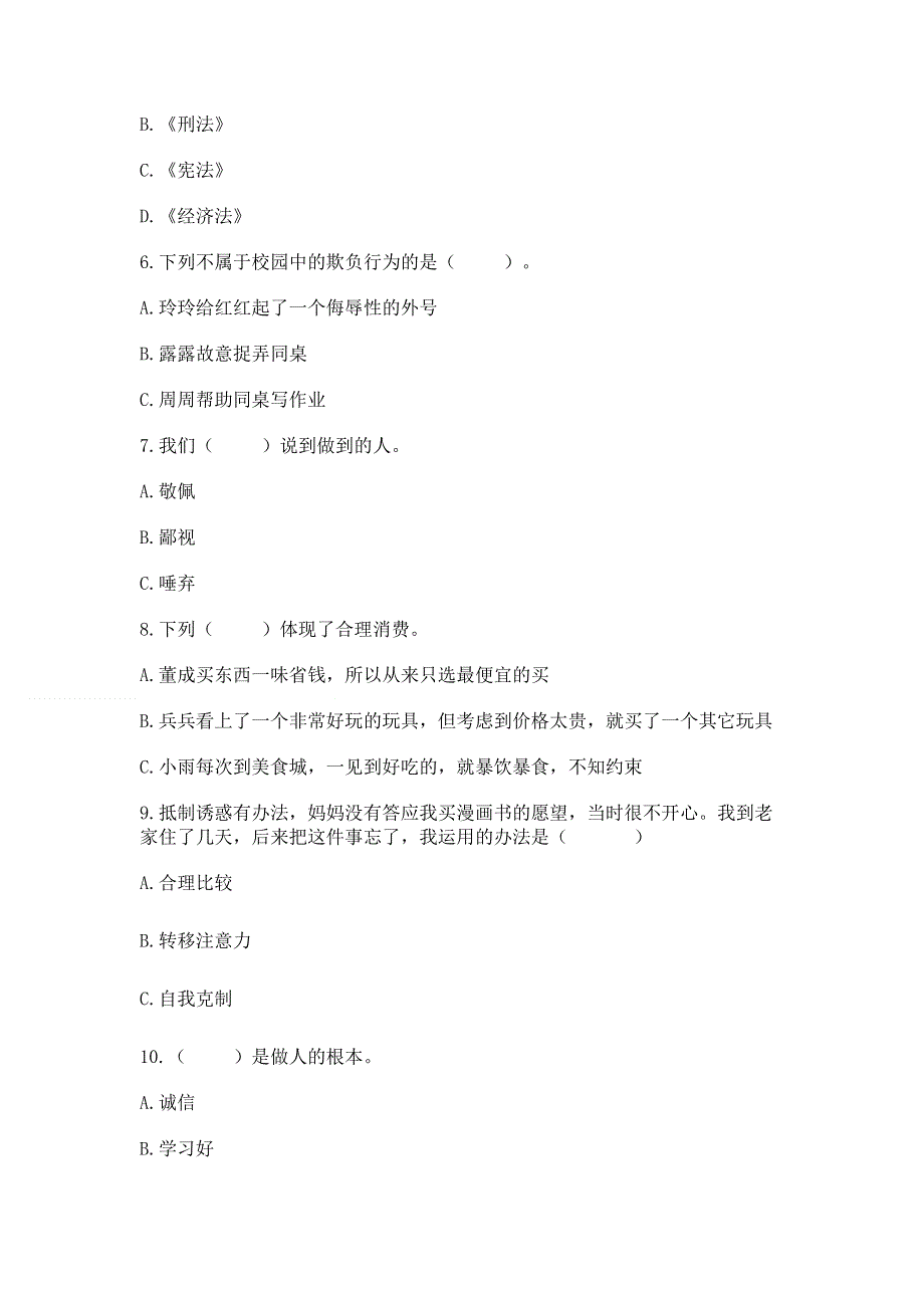 四年级下册部编版道德与法治《期末测试卷》附参考答案（轻巧夺冠）.docx_第2页