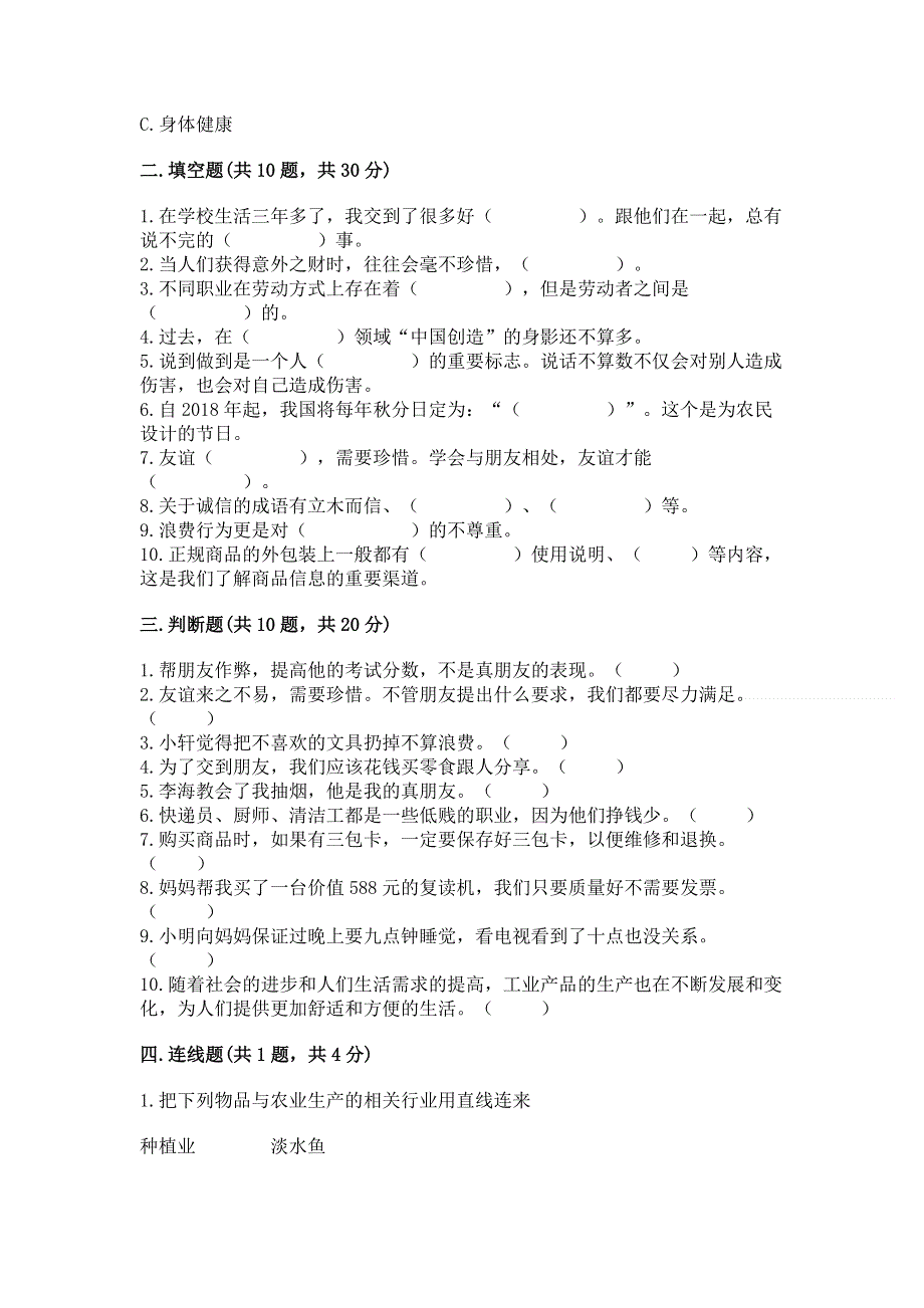 四年级下册部编版道德与法治《期末测试卷》附参考答案（轻巧夺冠）.docx_第3页