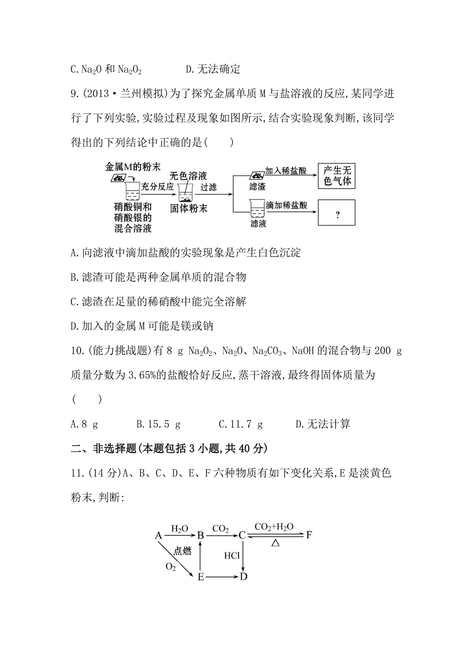 2014年高考化学（新人教版）总复习配套练习：第3章 第1节 钠及其重要化合物 WORD版含解析.doc_第3页