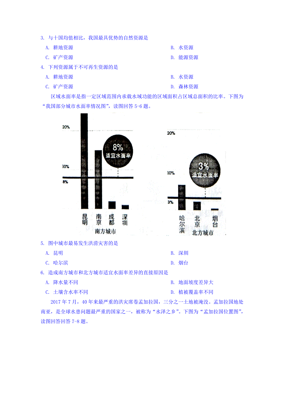 江苏省宿迁市2017-2018学年高一下学期期中考试地理试题 WORD版含答案.doc_第2页