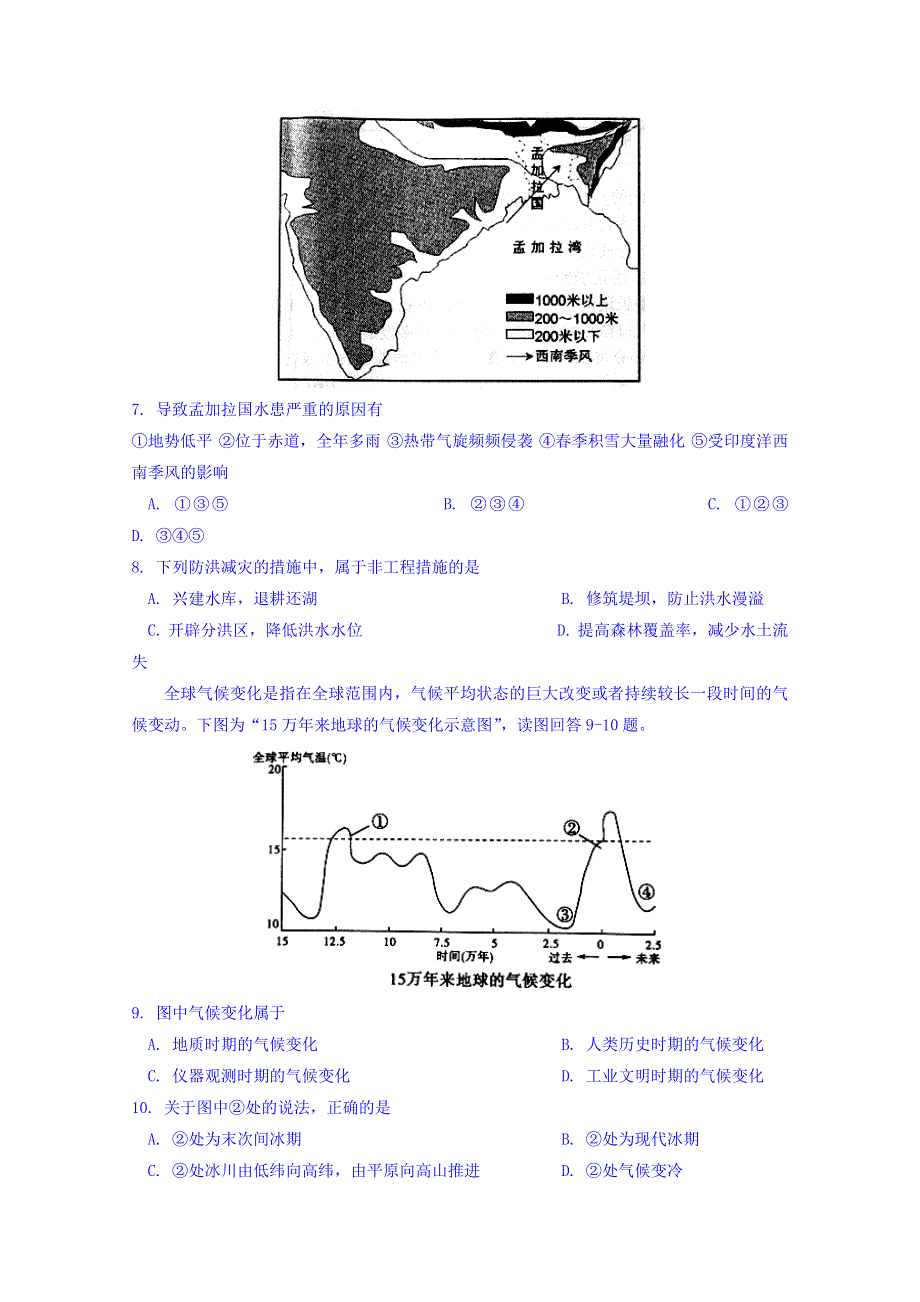 江苏省宿迁市2017-2018学年高一下学期期中考试地理试题 WORD版含答案.doc_第3页