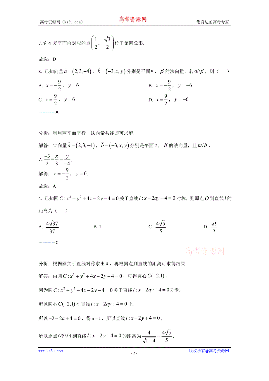 《解析》山东省2021届高三上学期大联考数学试题 WORD版含解析.doc_第2页