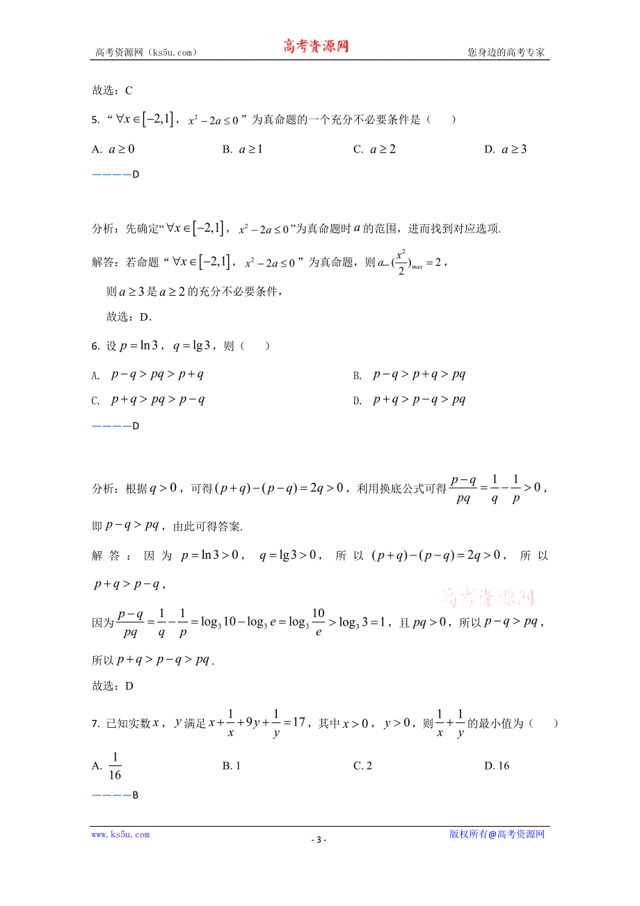 《解析》山东省2021届高三上学期大联考数学试题 WORD版含解析.doc_第3页