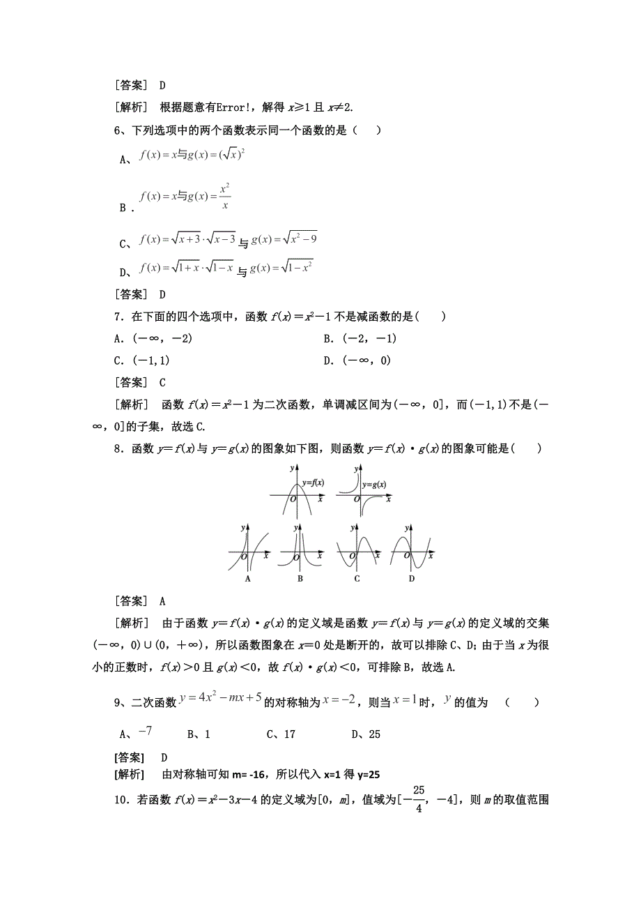 山西省右玉一中2014-2015学年高一上学期第一次月考数学试卷 WORD版含答案.doc_第2页