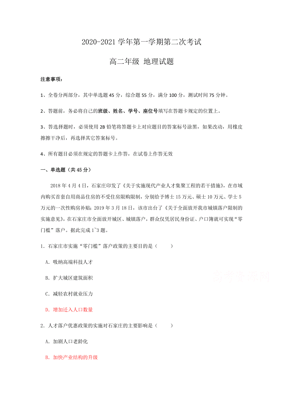 广东省江门市第二中学2020-2021学年高二上学期第二次考试（期中）地理试题 WORD版含答案.docx_第1页