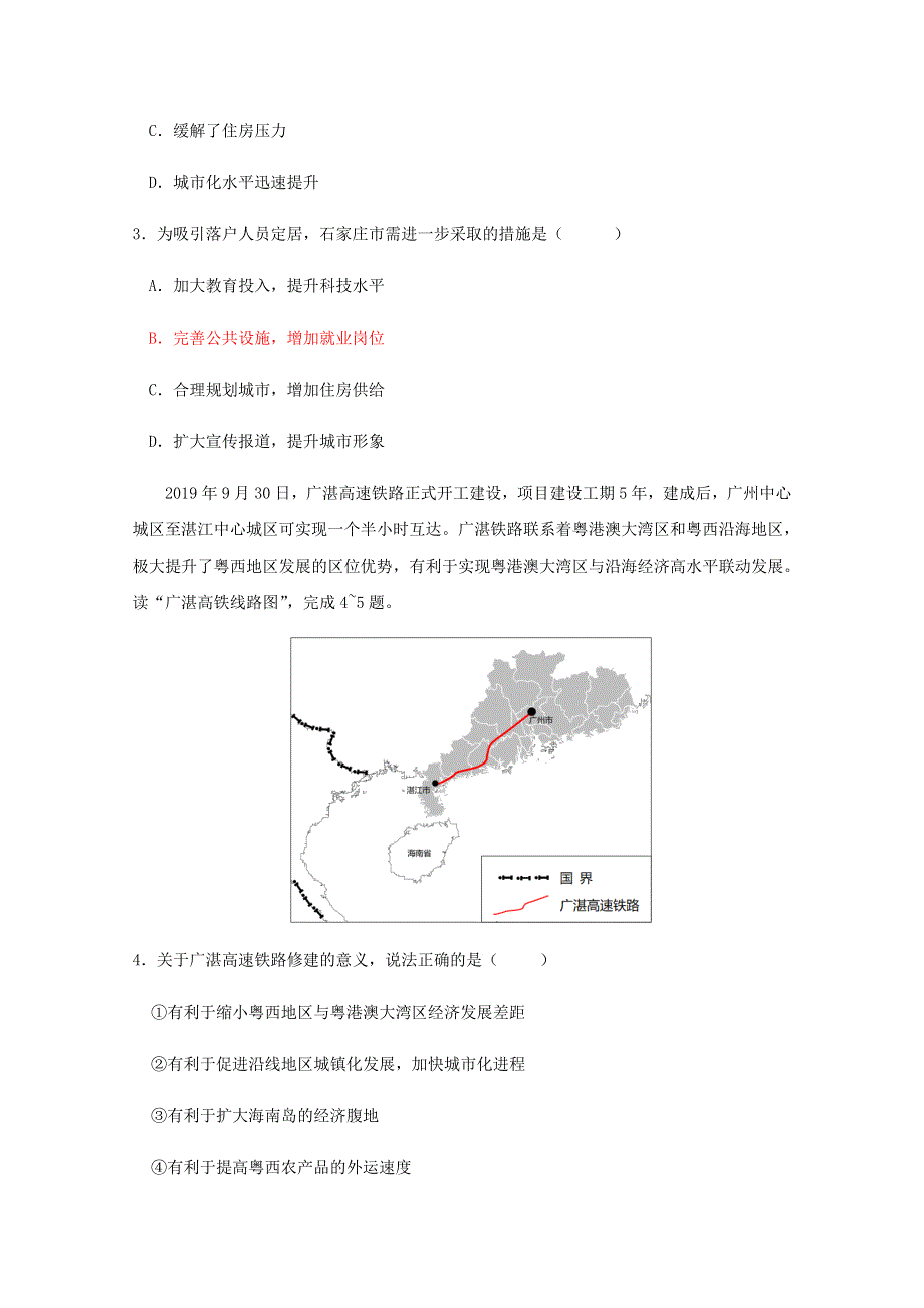 广东省江门市第二中学2020-2021学年高二上学期第二次考试（期中）地理试题 WORD版含答案.docx_第2页