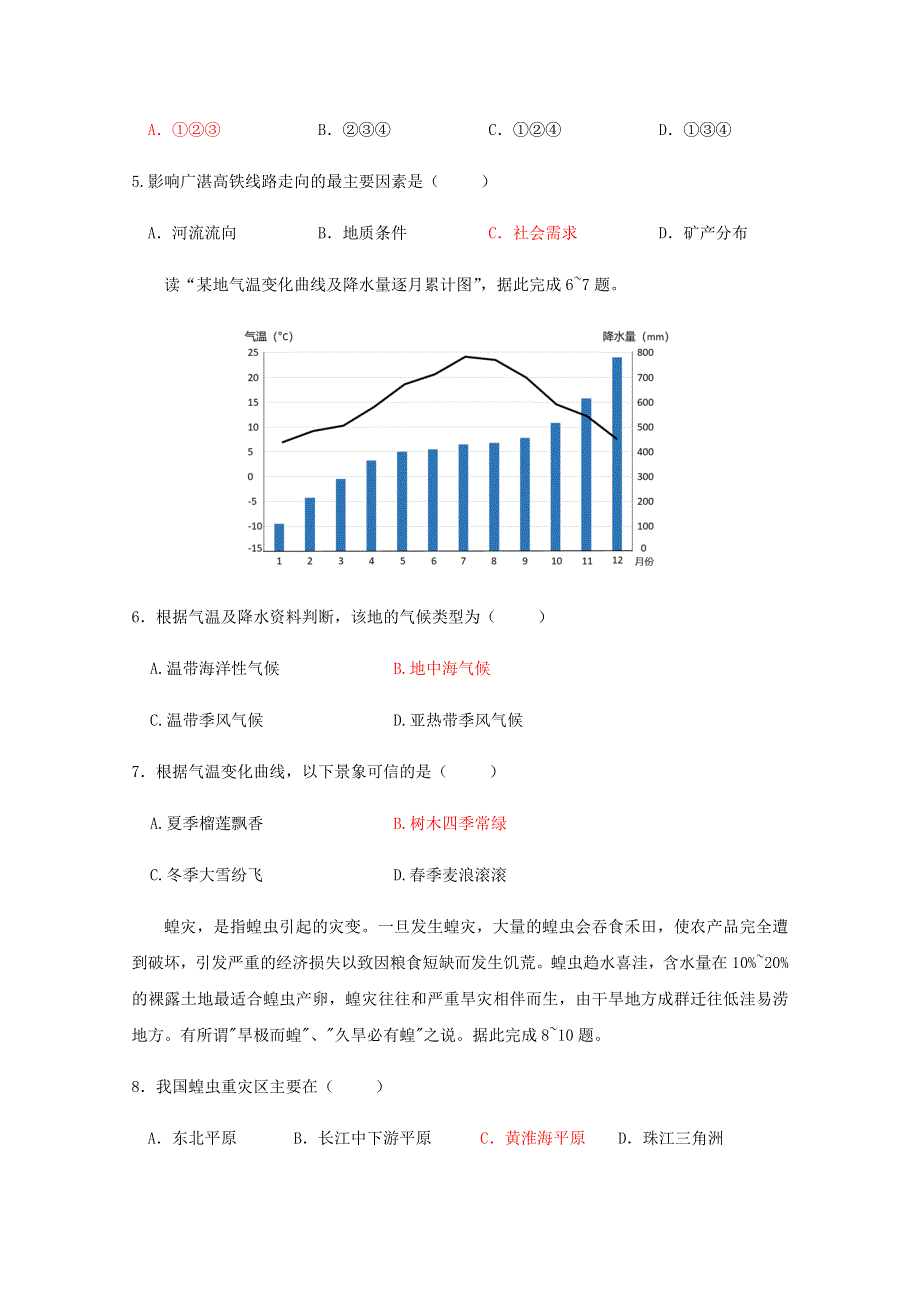 广东省江门市第二中学2020-2021学年高二上学期第二次考试（期中）地理试题 WORD版含答案.docx_第3页