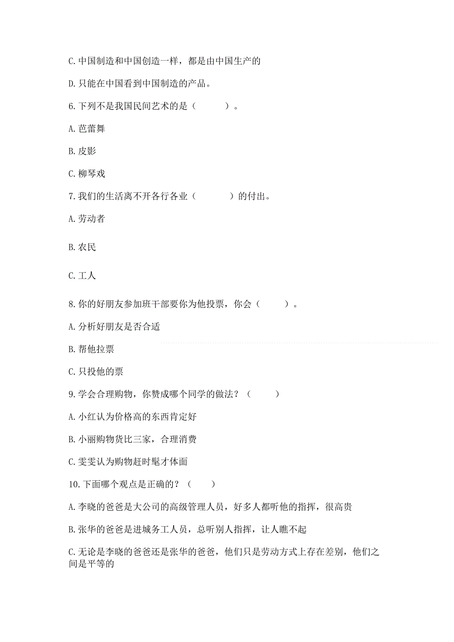 四年级下册部编版道德与法治《期末测试卷》附答案（基础题）.docx_第2页