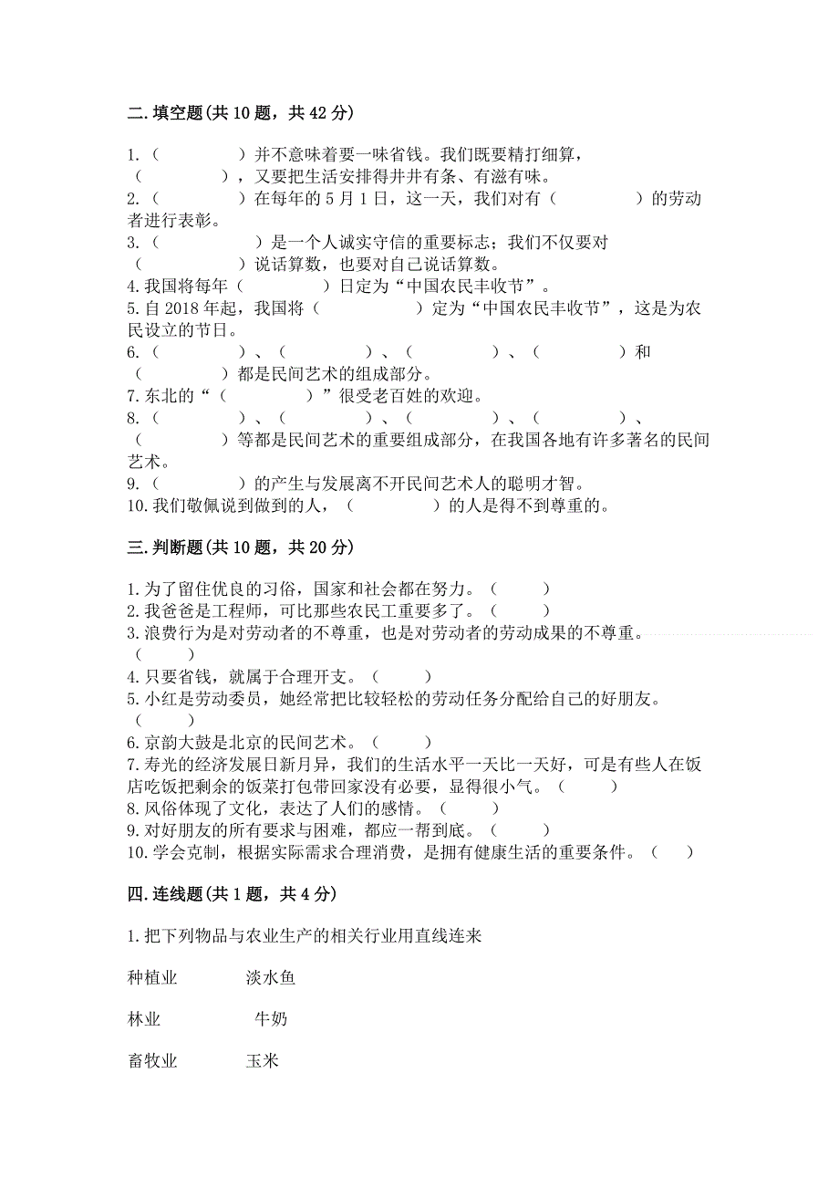 四年级下册部编版道德与法治《期末测试卷》附答案（基础题）.docx_第3页