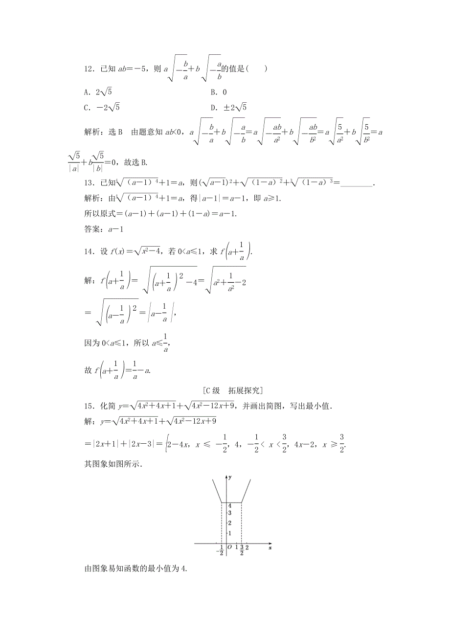 2021-2022学年新教材高中数学 课时检测26 第一课时 n次方根（含解析）新人教A版必修第一册.doc_第3页