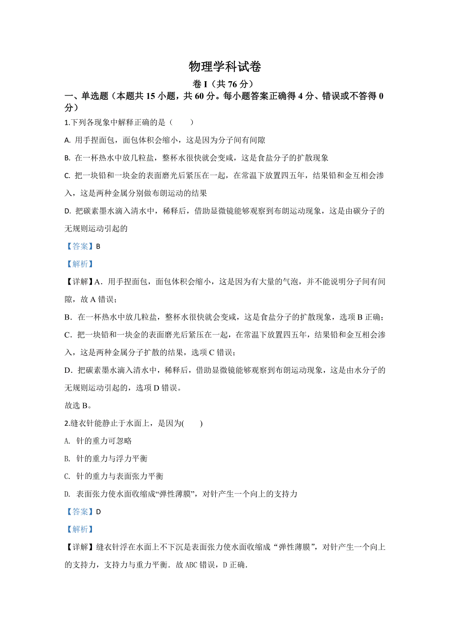 河北省唐山市路北区第十一中学2019-2020学年高二下学期期中考试物理试题 WORD版含解析.doc_第1页