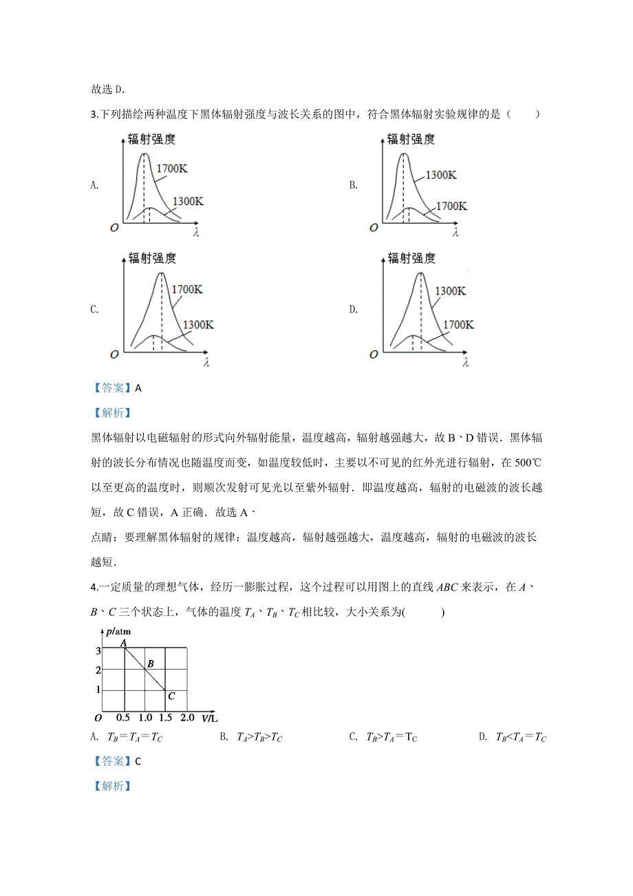 河北省唐山市路北区第十一中学2019-2020学年高二下学期期中考试物理试题 WORD版含解析.doc_第2页