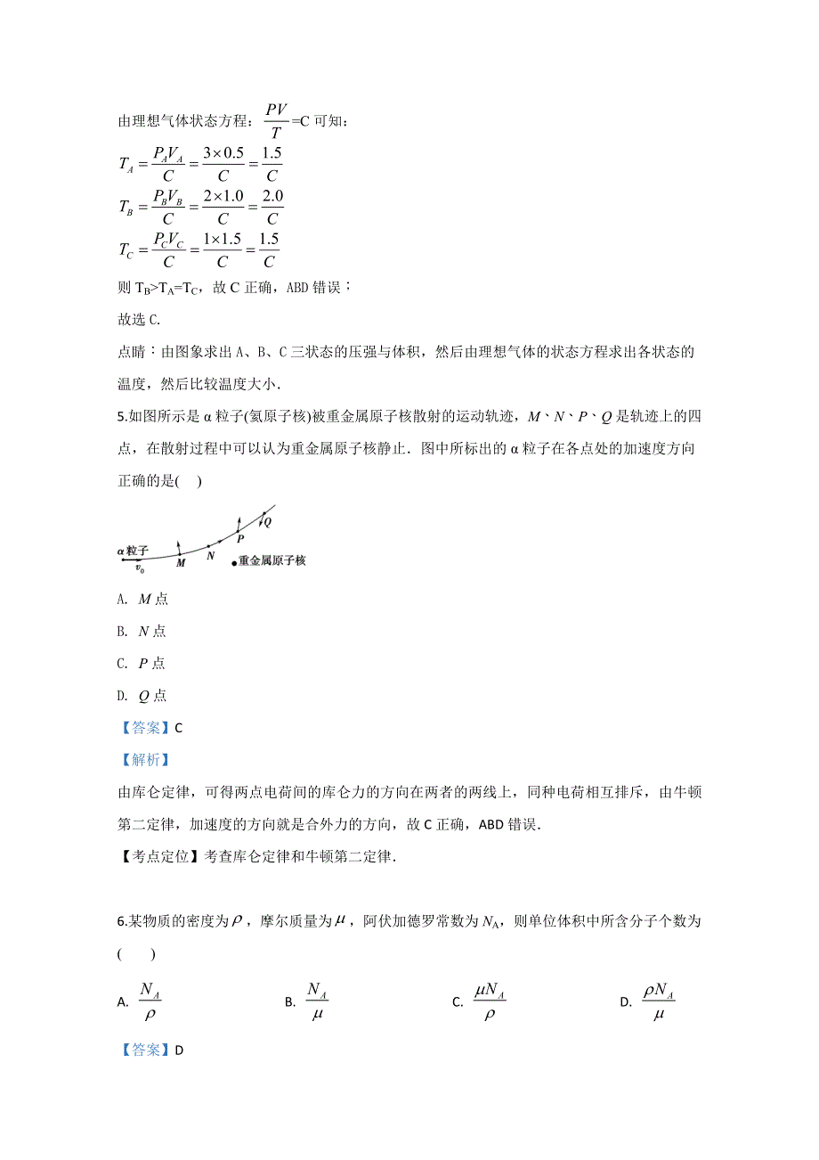 河北省唐山市路北区第十一中学2019-2020学年高二下学期期中考试物理试题 WORD版含解析.doc_第3页