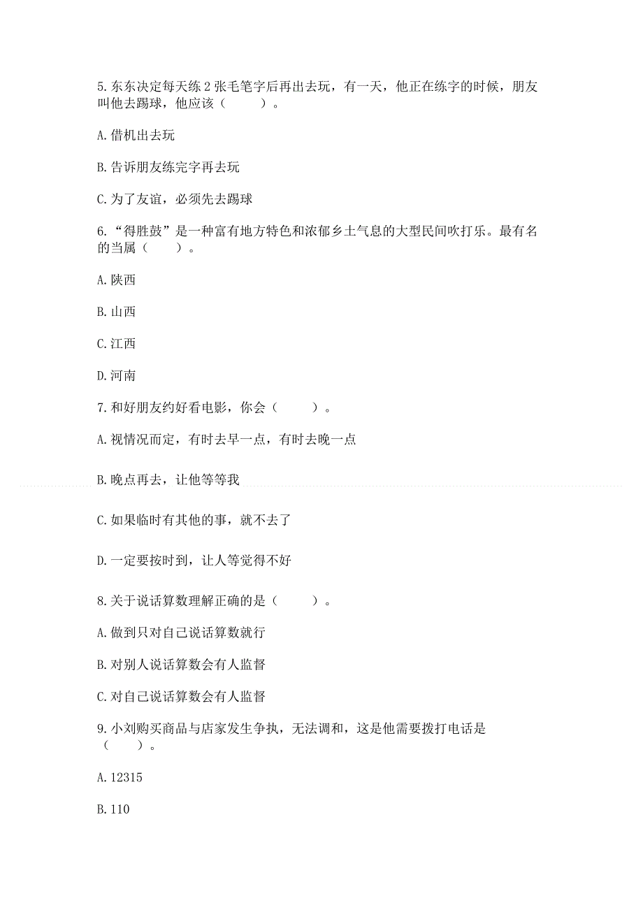 四年级下册部编版道德与法治《期末测试卷》附答案（黄金题型）.docx_第2页