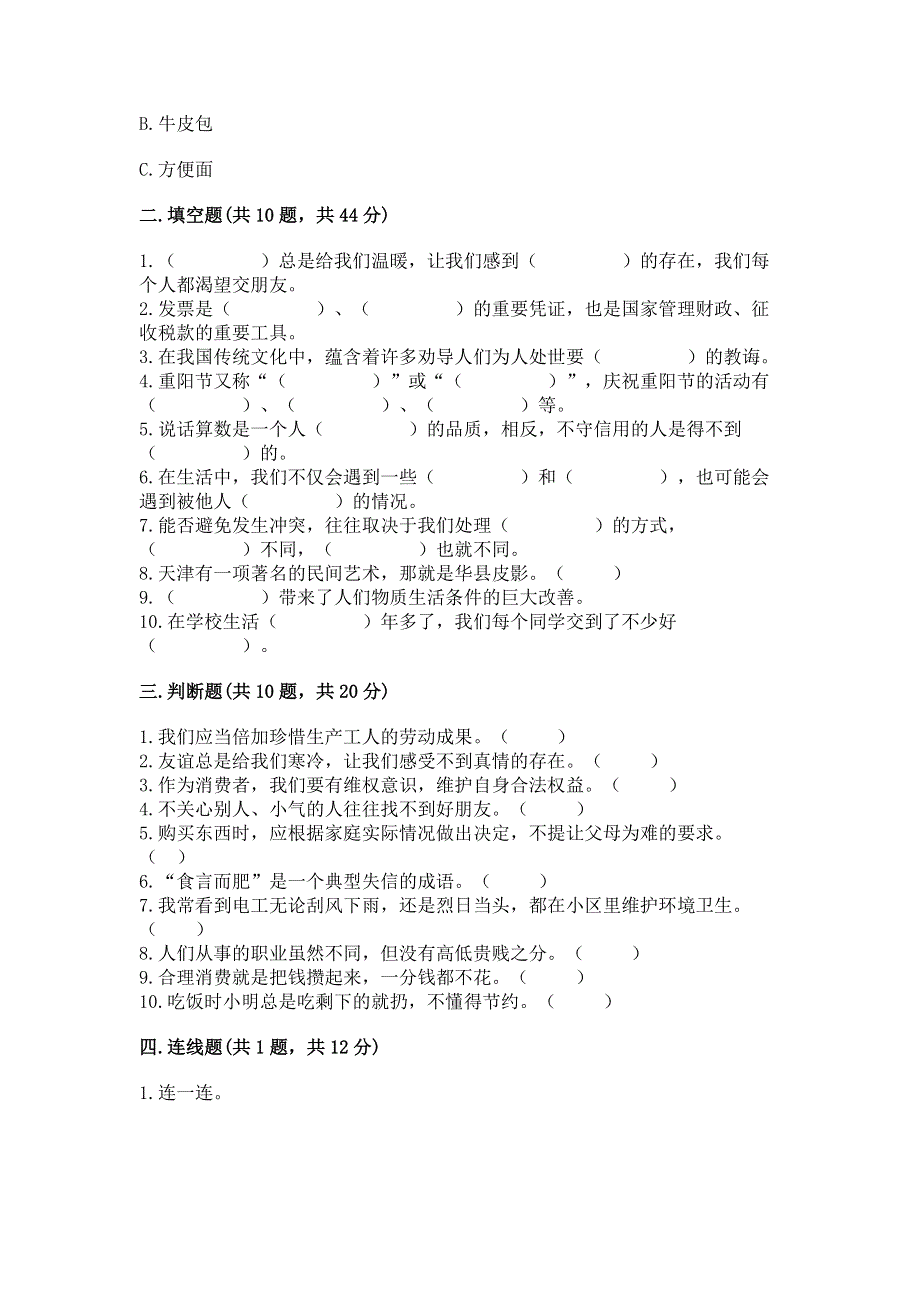 四年级下册部编版道德与法治《期末测试卷》附答案【综合题】.docx_第3页