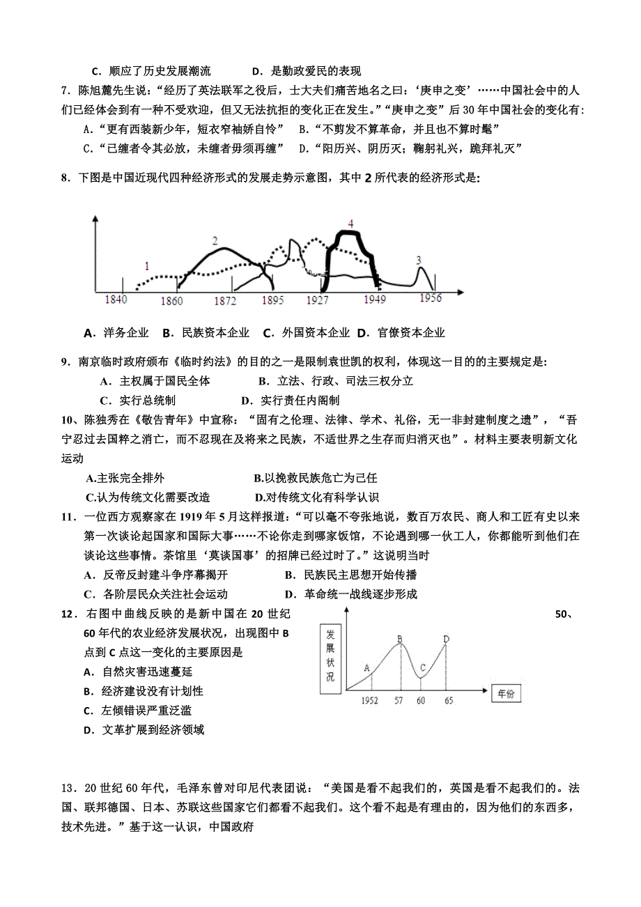 广东第二师范学院番禺附属中学2019-2020学年高二上学期期末考试历史试题 WORD版含答案.doc_第2页