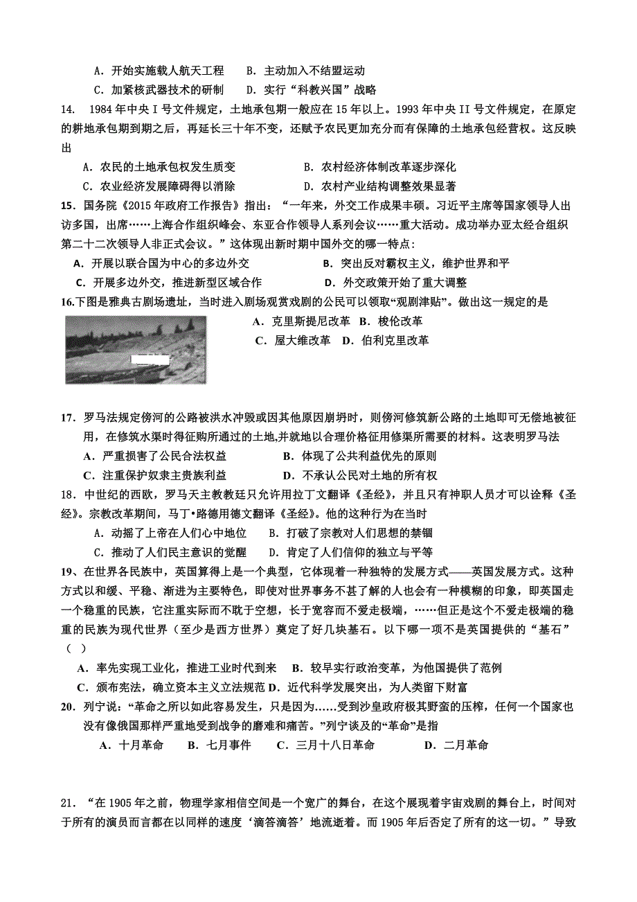 广东第二师范学院番禺附属中学2019-2020学年高二上学期期末考试历史试题 WORD版含答案.doc_第3页