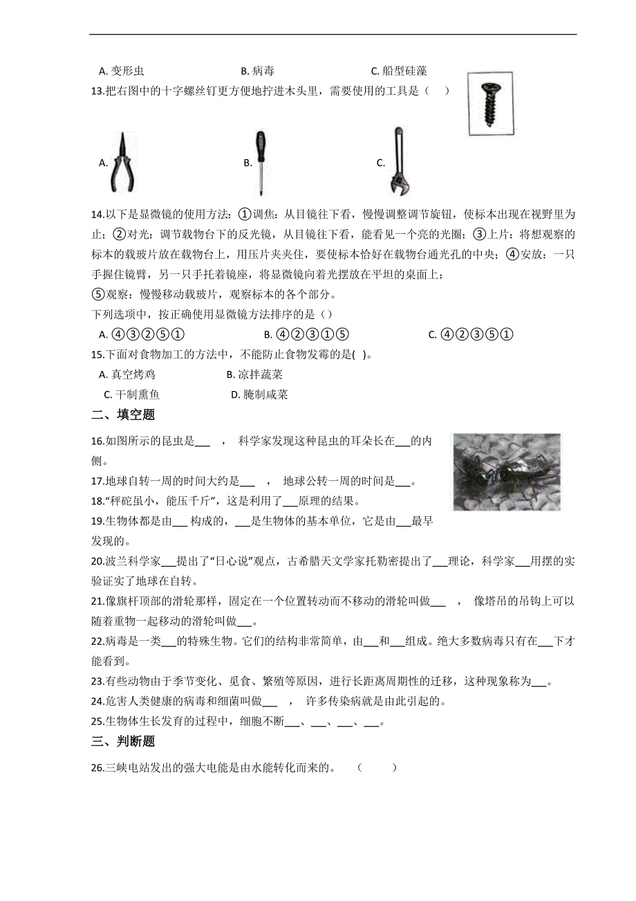 （2017）教科版六年级科学上册期末综合能力质量检测题（一）.docx_第2页