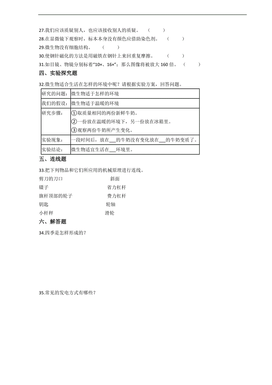 （2017）教科版六年级科学上册期末综合能力质量检测题（一）.docx_第3页