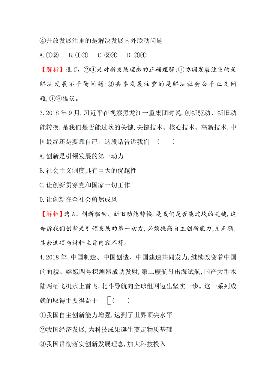 （2019新教材）2019-2020学年新素养突破部编版政治必修二经济与社会练习：单元素养评价（二） WORD版含解析.doc_第2页