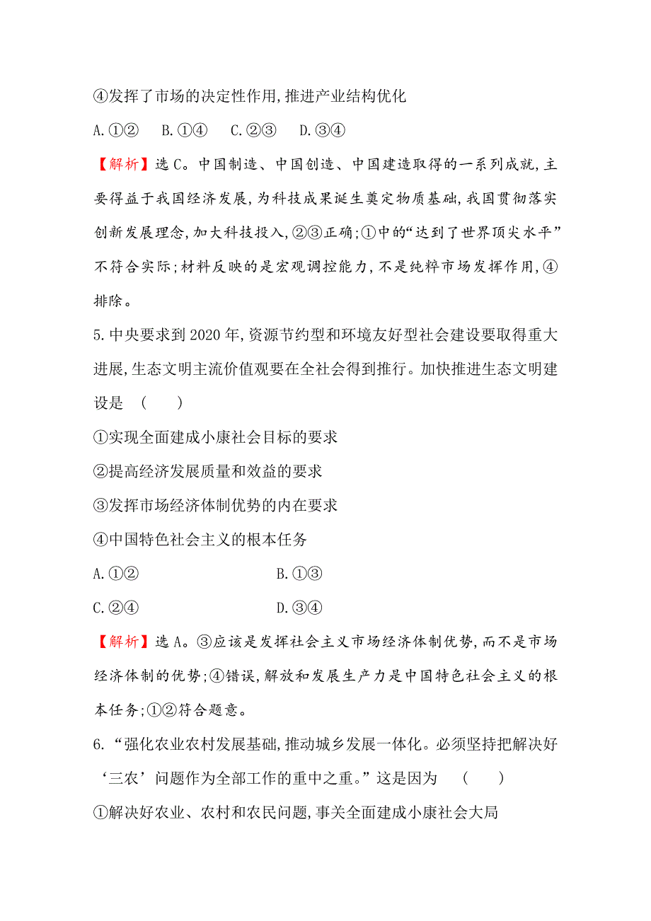 （2019新教材）2019-2020学年新素养突破部编版政治必修二经济与社会练习：单元素养评价（二） WORD版含解析.doc_第3页