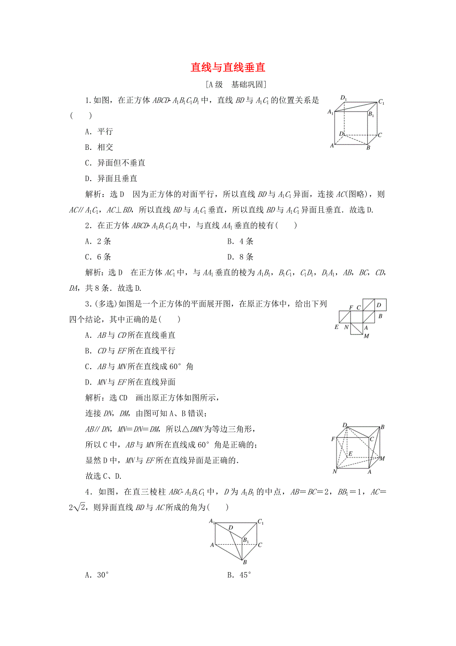 2021-2022学年新教材高中数学 课时检测32 直线与直线垂直（含解析）新人教A版必修第二册.doc_第1页