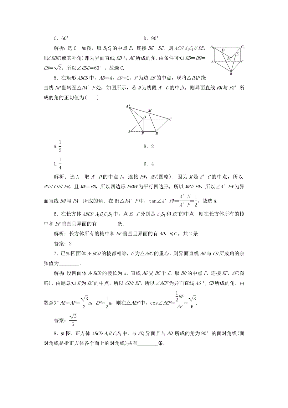 2021-2022学年新教材高中数学 课时检测32 直线与直线垂直（含解析）新人教A版必修第二册.doc_第2页