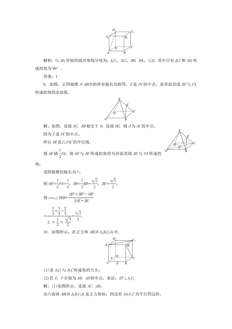 2021-2022学年新教材高中数学 课时检测32 直线与直线垂直（含解析）新人教A版必修第二册.doc_第3页