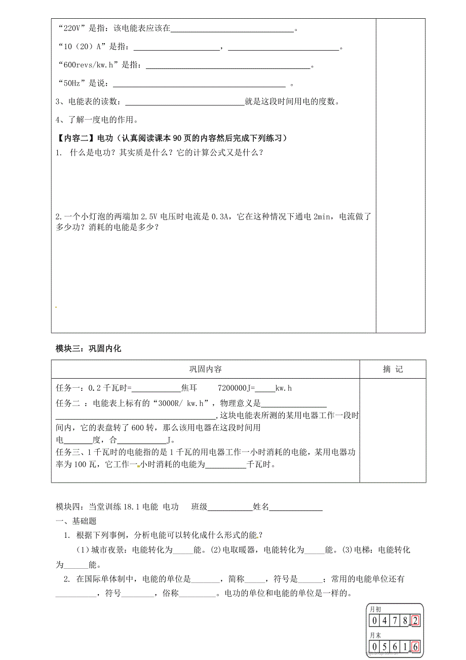 广东省河源中国教育学会中英文实验学校2022届九年级物理全册第18章第1节电能电功讲学稿无答案新版新人教版.docx_第2页