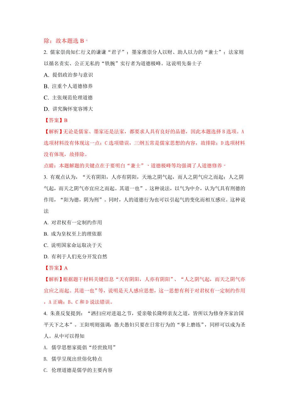 《解析》山东省东营市一中2017-2018学年高二下学期开学考试历史试题 WORD版含解析.doc_第2页