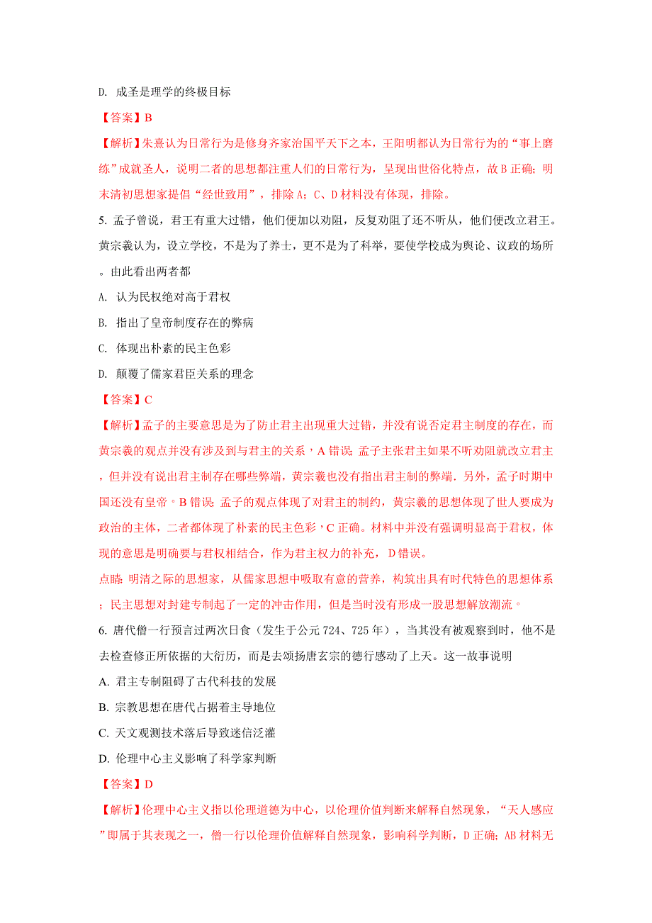 《解析》山东省东营市一中2017-2018学年高二下学期开学考试历史试题 WORD版含解析.doc_第3页