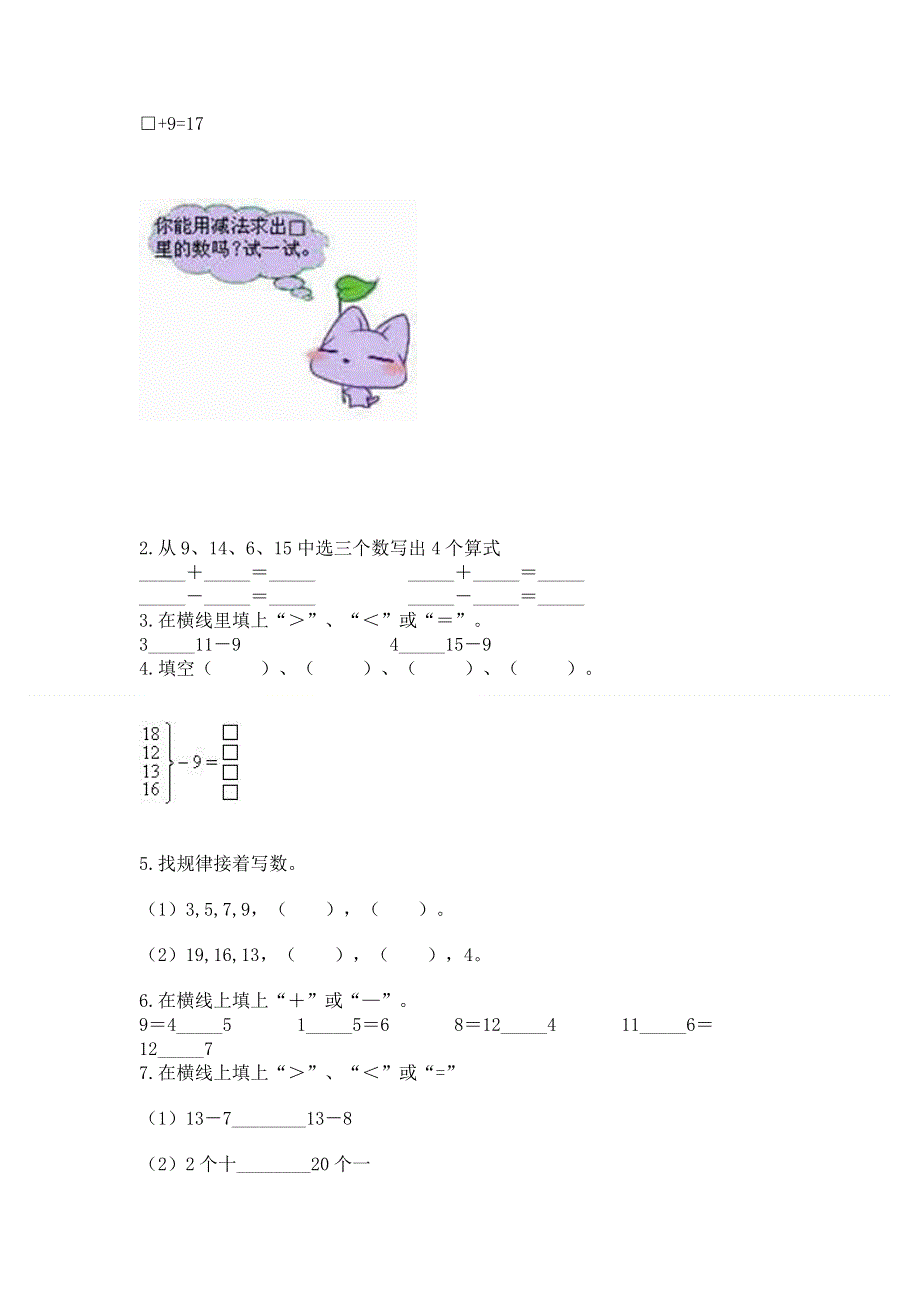 小学一年级数学《20以内的退位减法》必刷题含答案解析.docx_第2页