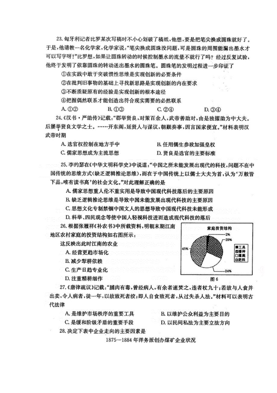 河南省中原名校2015届高三下学期第二次质量检测历史试题 扫描版含答案.doc_第1页