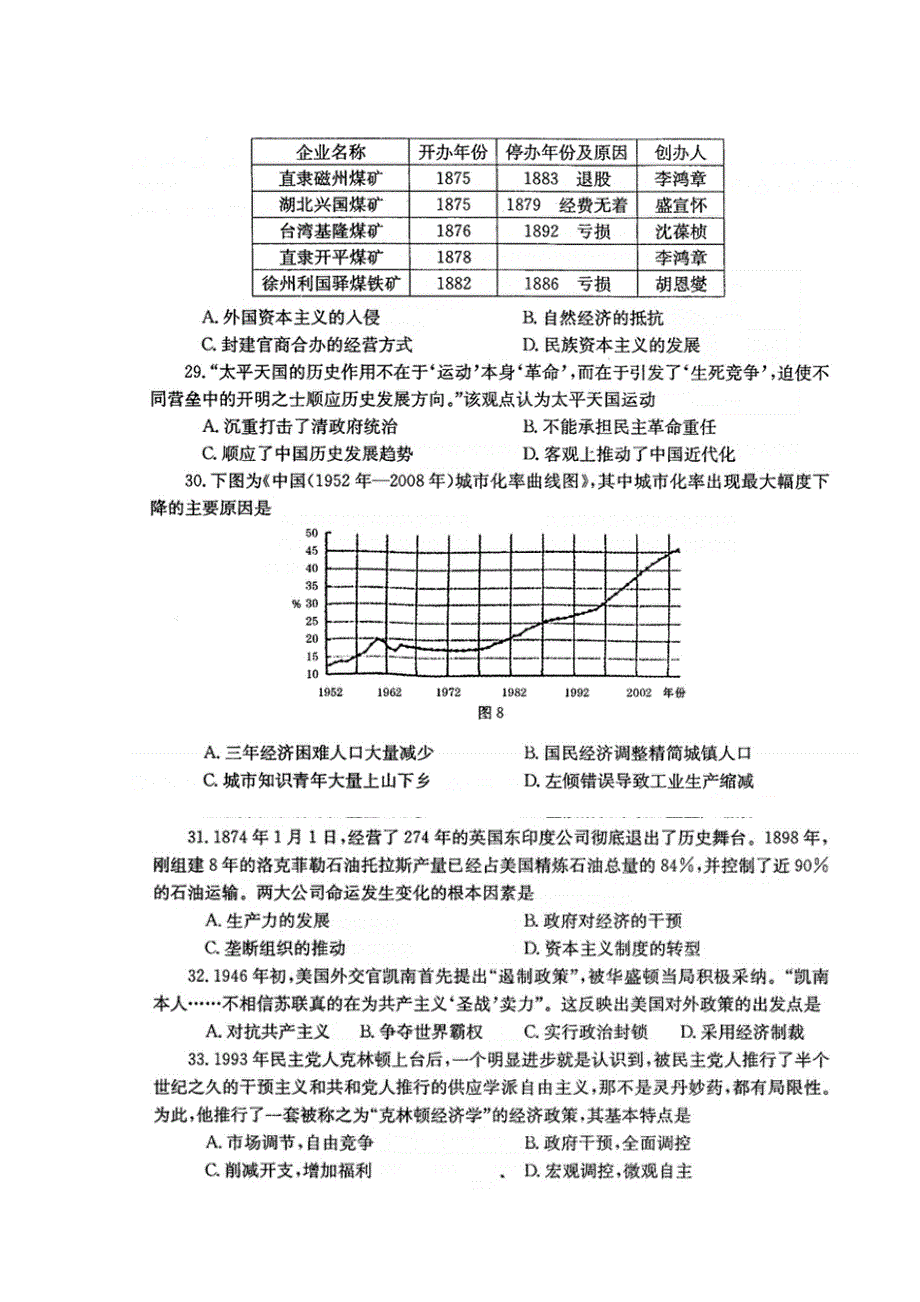 河南省中原名校2015届高三下学期第二次质量检测历史试题 扫描版含答案.doc_第2页