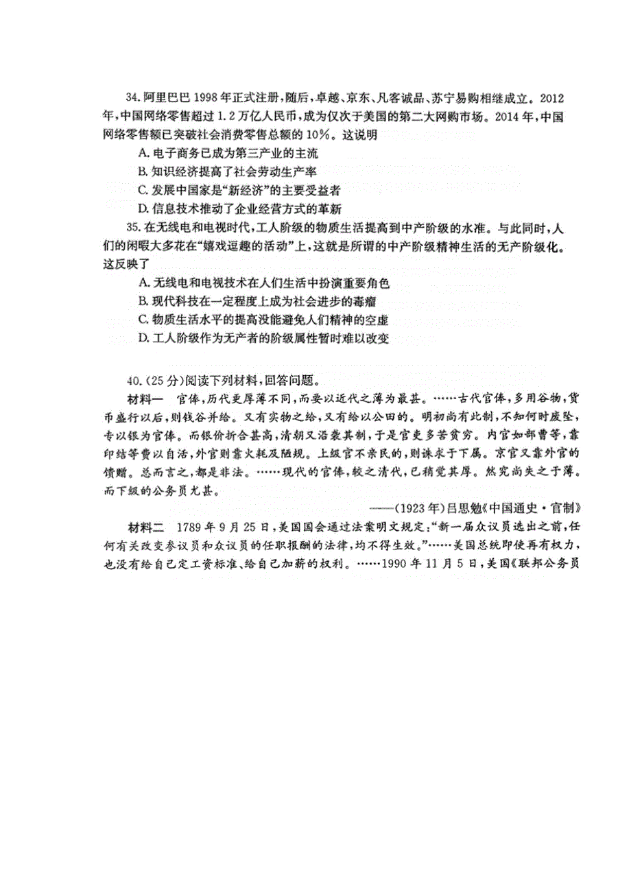 河南省中原名校2015届高三下学期第二次质量检测历史试题 扫描版含答案.doc_第3页