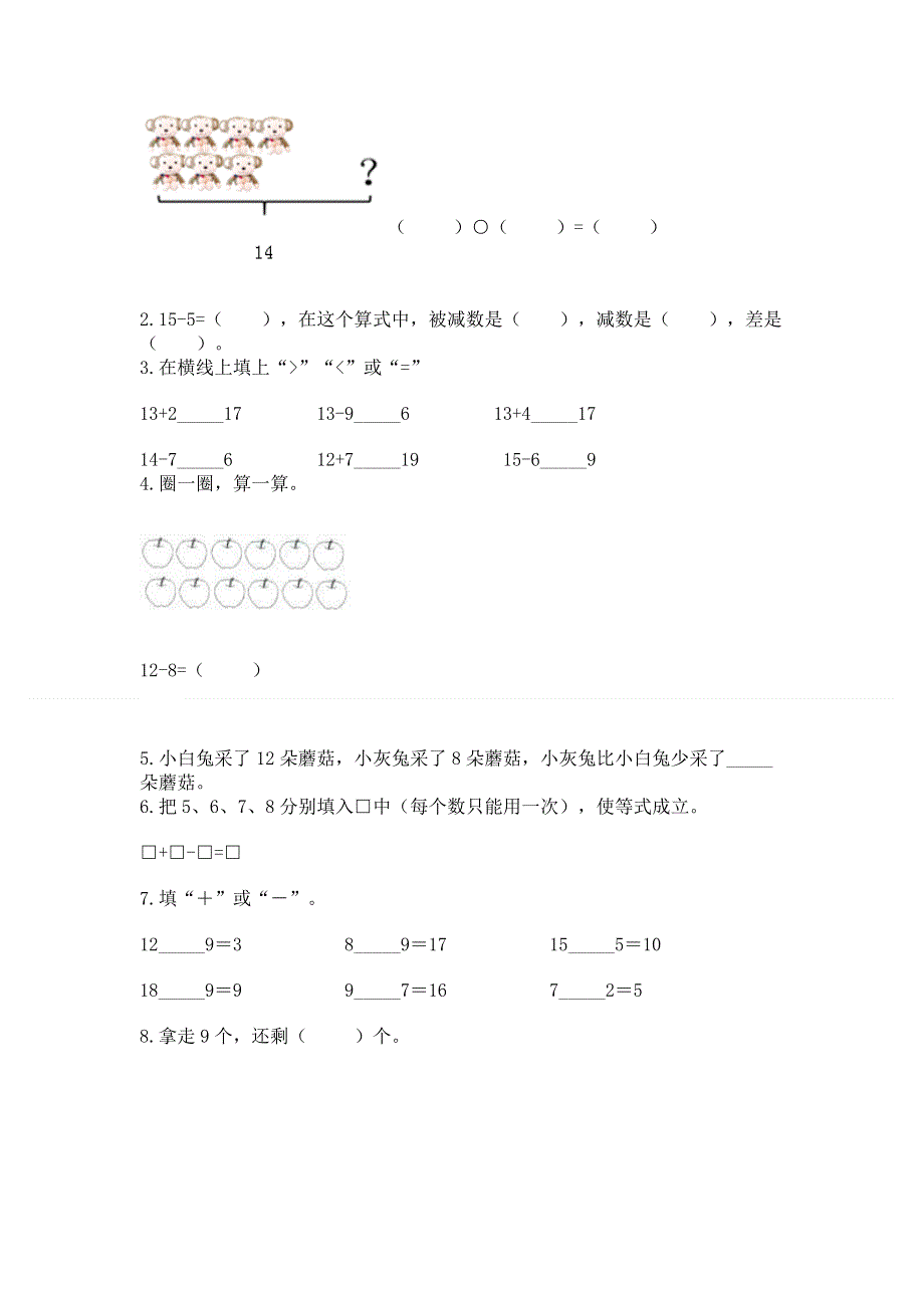 小学一年级数学《20以内的退位减法》必刷题含答案下载.docx_第2页