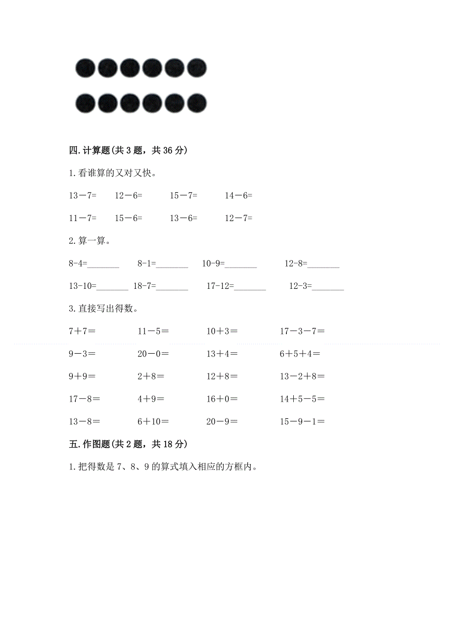 小学一年级数学《20以内的退位减法》必刷题含答案下载.docx_第3页