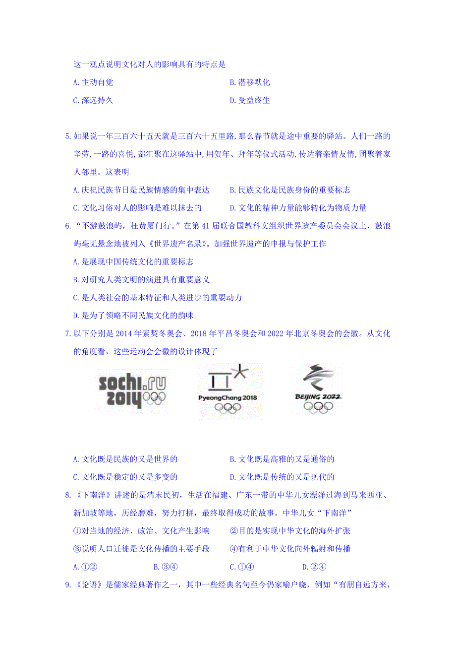 江苏省宿迁市2017-2018学年高二下学期期末考试试卷政治 WORD版含答案.doc_第2页