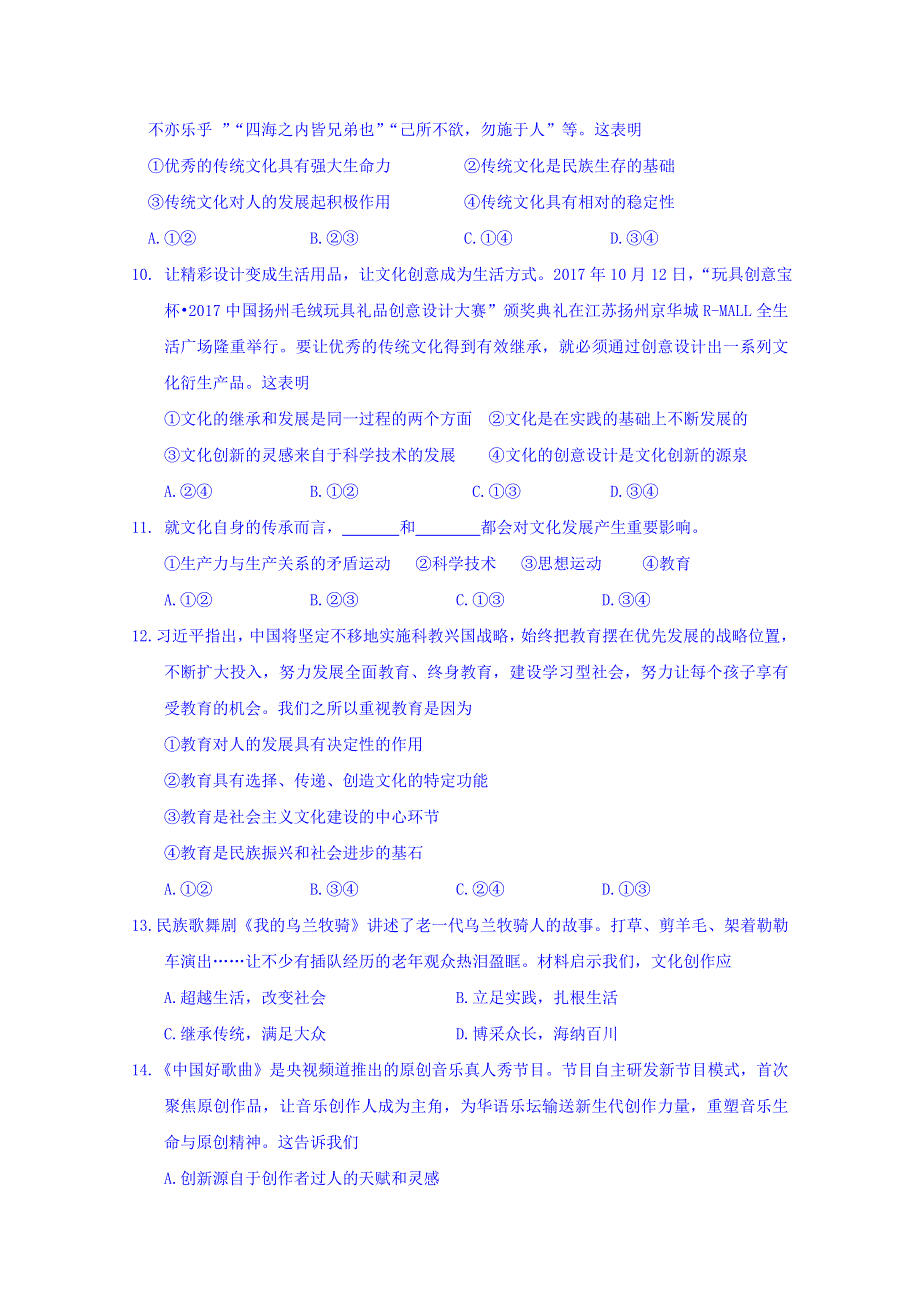 江苏省宿迁市2017-2018学年高二下学期期末考试试卷政治 WORD版含答案.doc_第3页