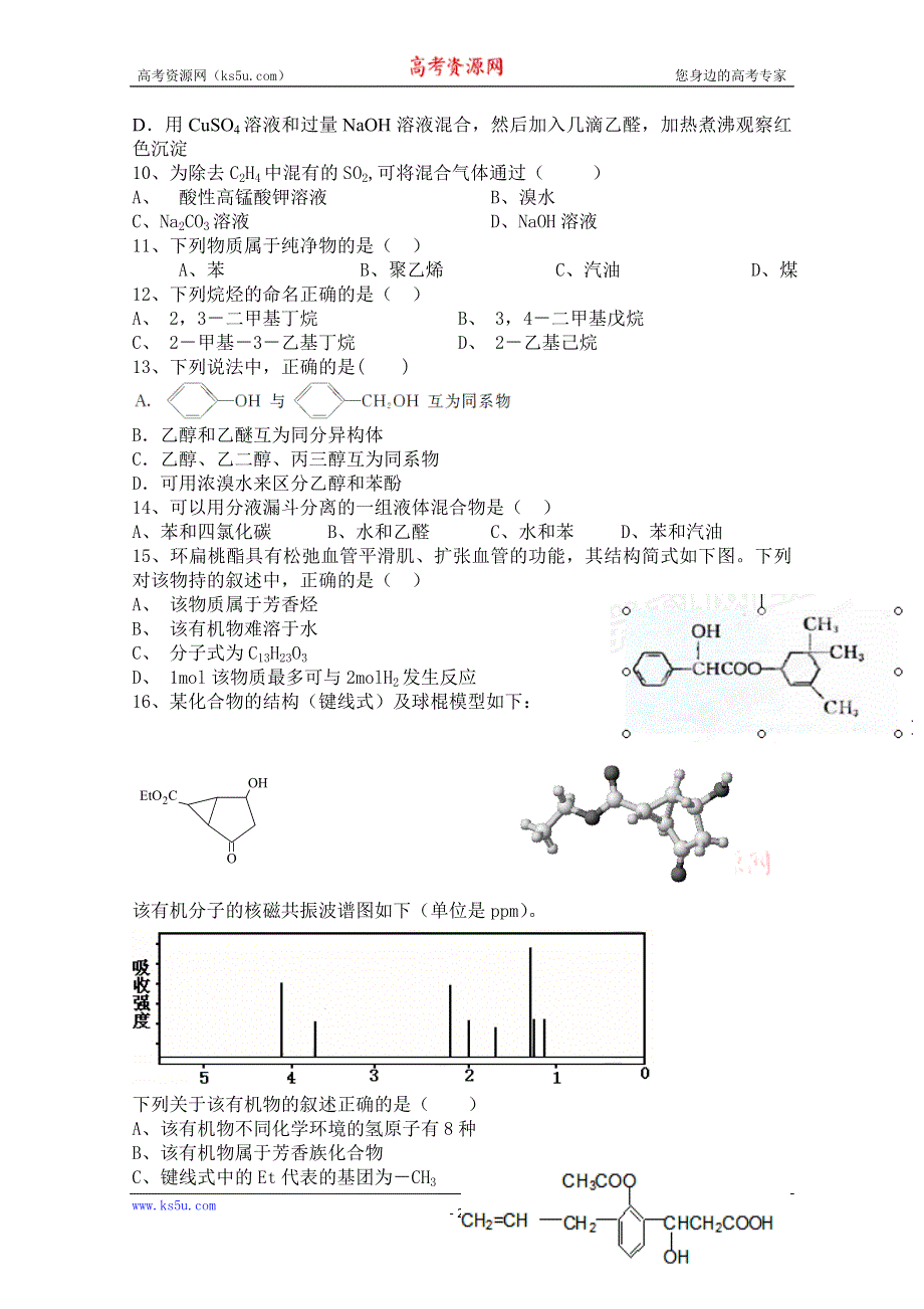 山西省右玉一中2014—2015学年高二下学期期中考试化学试题 WORD版含答案.doc_第2页