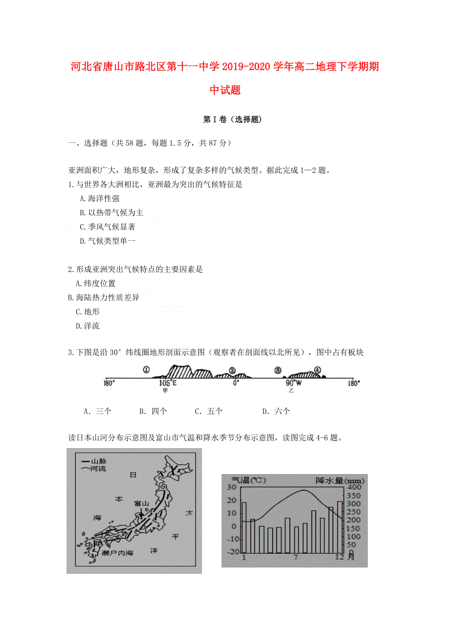 河北省唐山市路北区第十一中学2019-2020学年高二地理下学期期中试题.doc_第1页