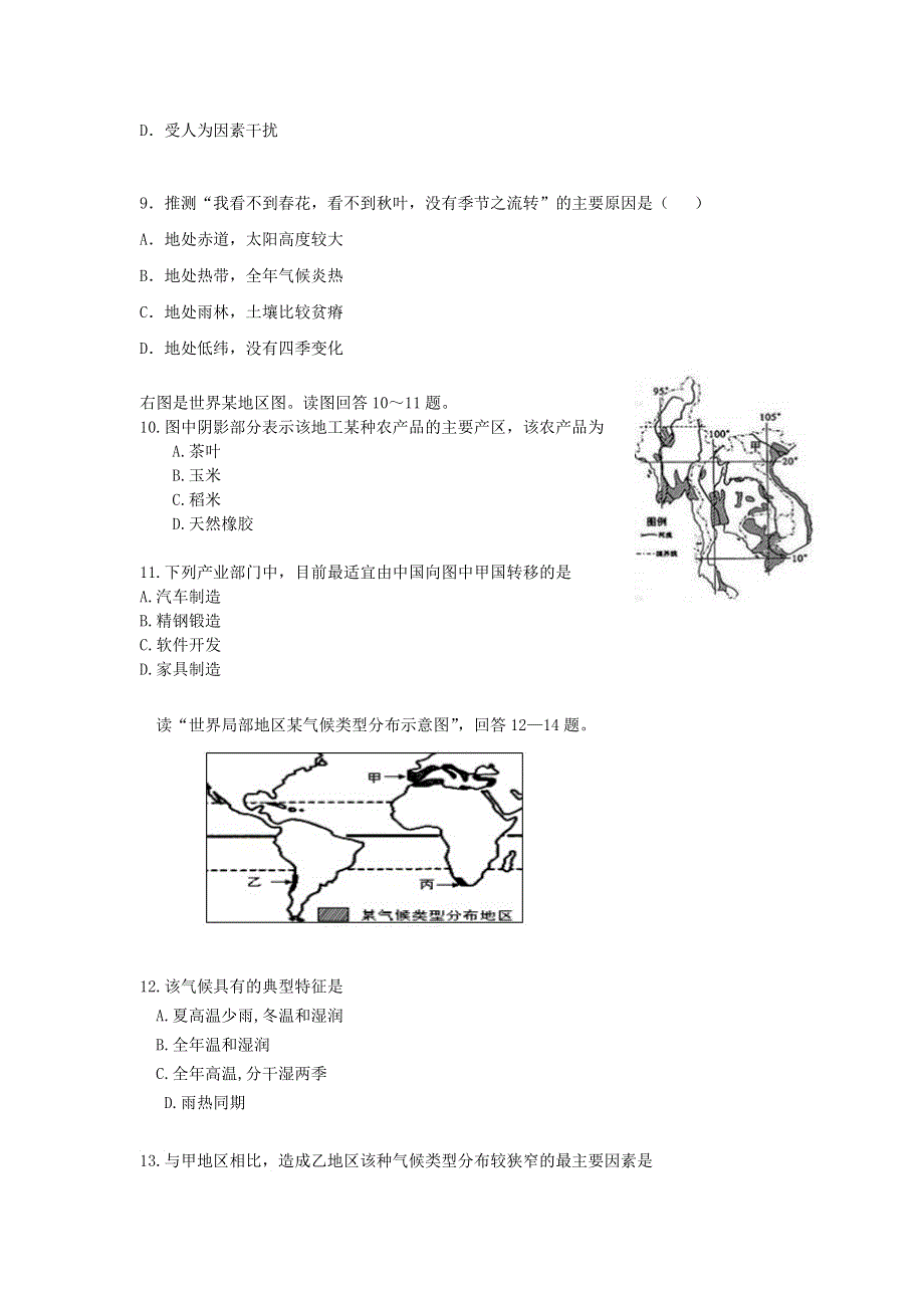 河北省唐山市路北区第十一中学2019-2020学年高二地理下学期期中试题.doc_第3页