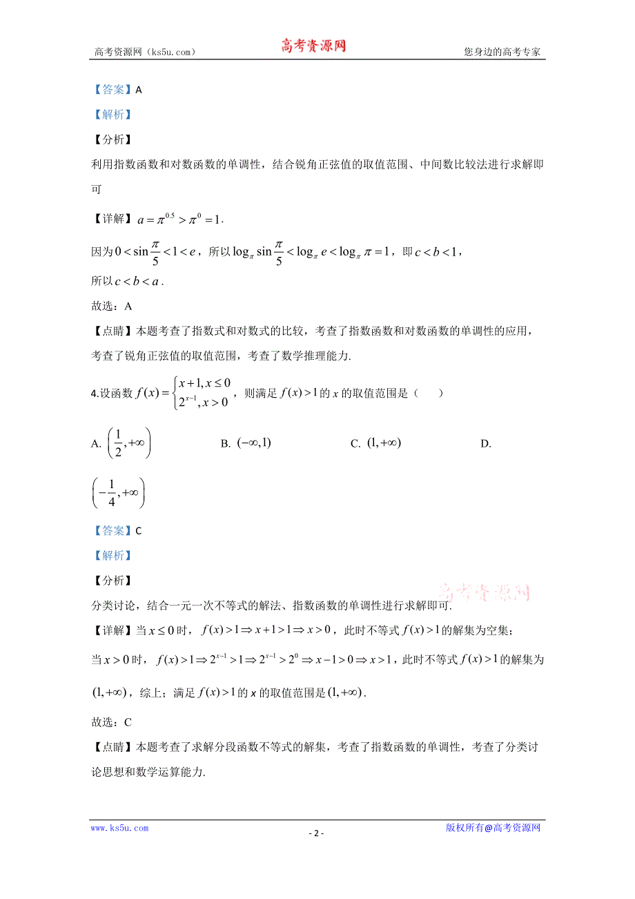 《解析》山东省东营市一中2019-2020 学年高二下学期期中考试数学试题 WORD版含解析.doc_第2页